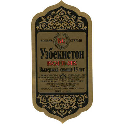 Набор из 4-х самоклеящихся наклеек, закрепленных на основе для упаковки старого коньяка «Узбекистон» Министерство плодоовощного хозяйства узбекской ССР, Янгиюльский винзавод АПО им. У. Юсупова